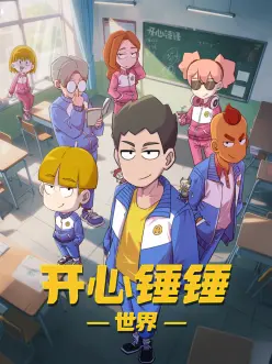 机械心跳 机甲动漫